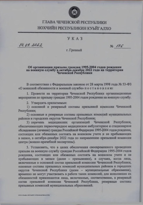 Приказ Кадырова о призыве в армию. (C) 1ADAT
